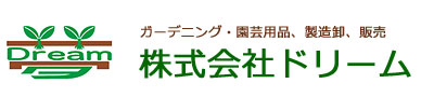 園芸肥料の製造メーカー株式会社ドリームの野菜肥料・花肥料の通販・インターネット販売サイト