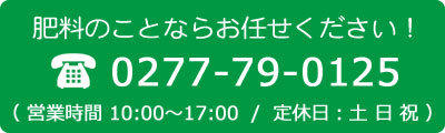 お問合せ：0277-79-0125