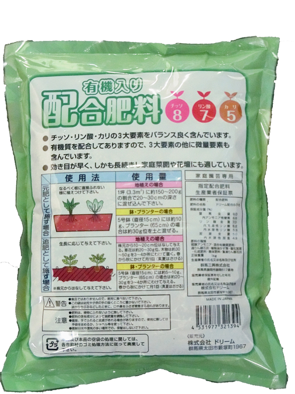 配合肥料 1kg 8-7-5 | 株式会社ドリーム