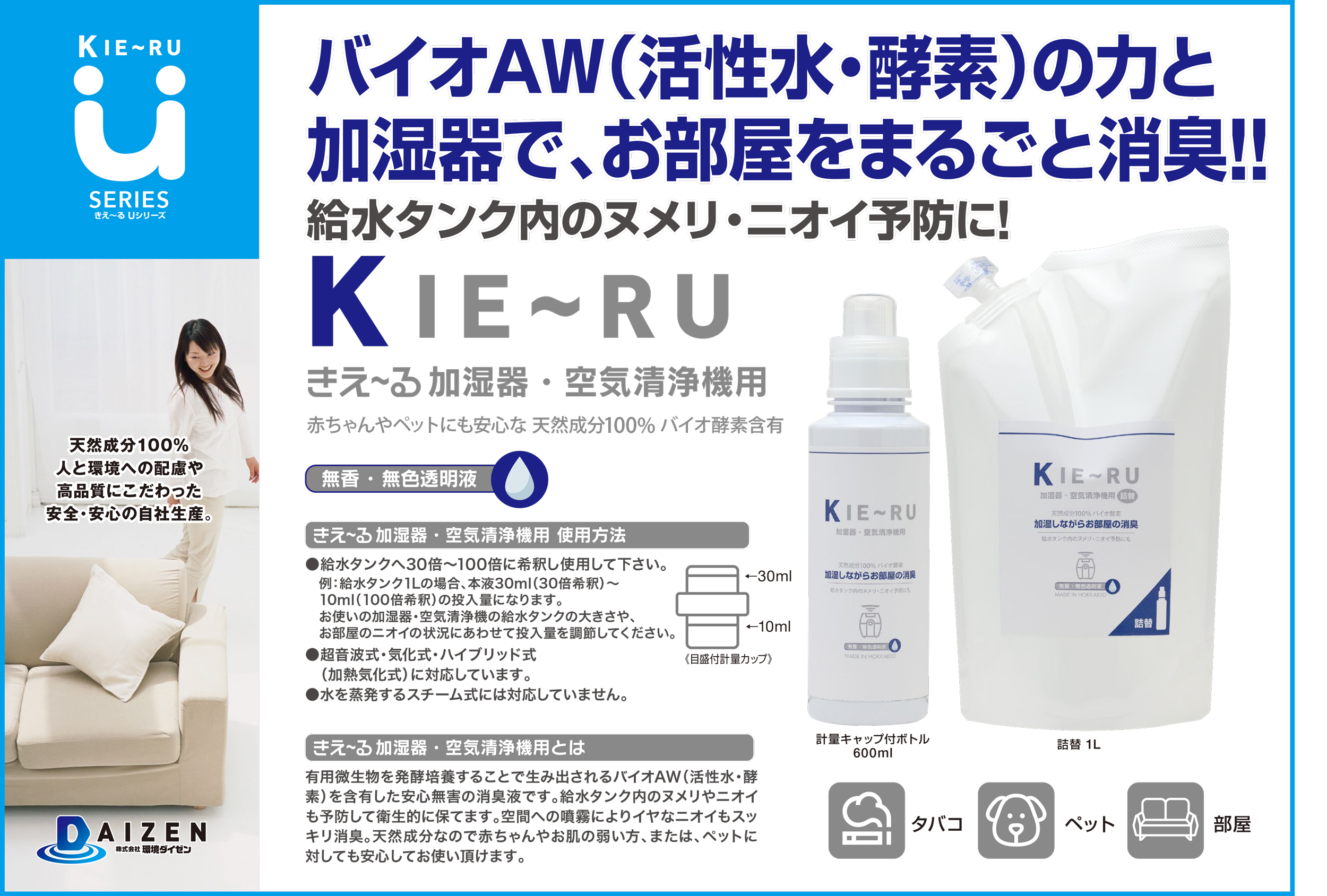 きえーるuシリーズ 加湿器 空気清浄機用 株式会社ドリーム きえーるuシリーズ 加湿器 空気清浄機用 株式会社ドリーム